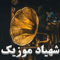 دانلود آهنگ رگ خواب محمد حسین پهلوان