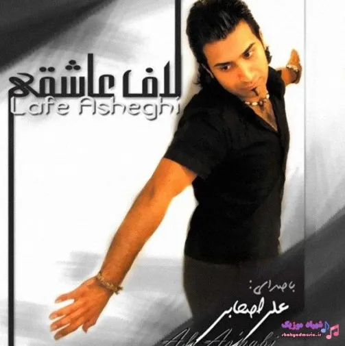 دانلود آهنگ موندن و بودن با تو نه دیگه تکرار نمیشه ریمیکس علی اصحابی  ترند شده اینستا 320