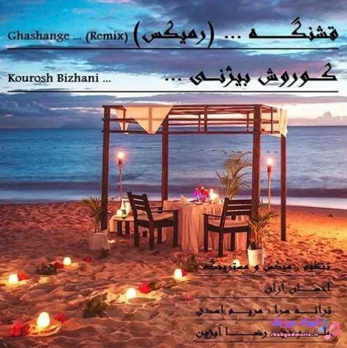 دانلود آهنگ نزار کسی دور کنه ما رو از هم ریمیکس کوروش بیژنی ریمیکس بیس دار تند شاد