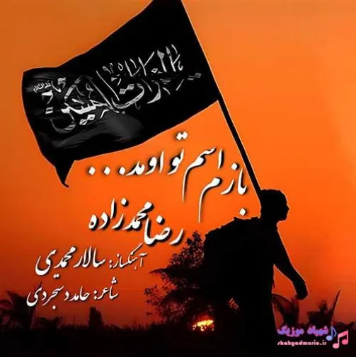 دانلود آهنگ میپیچه تو سنگینیه گوشه دهر رضا محمدزاده ترند بیس دار شاد ریمیکس دانلود آهنگ میپیچه تو سنگینیه گوشه دهر رضا محمدزاده ترند بیس دار شاد ریمیکس
