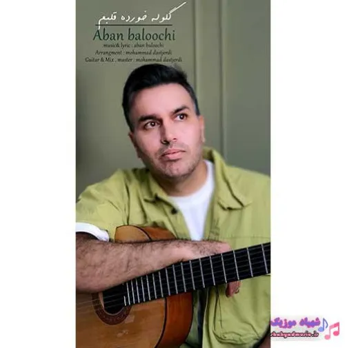 دانلود آهنگ شدم من عاشقِ اون قلبِ سنگیه تو آبان بلوچی ریمیکس بیس دار تند شاد