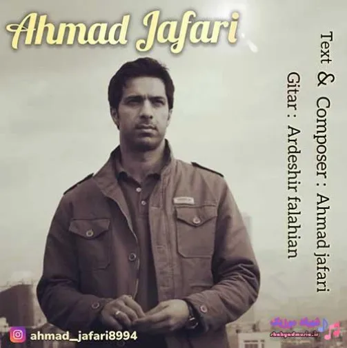 دانلود آهنگ دست تو رو میگیرمو احمد جعفری ترند شاد ریمیکس کیفیت بالا