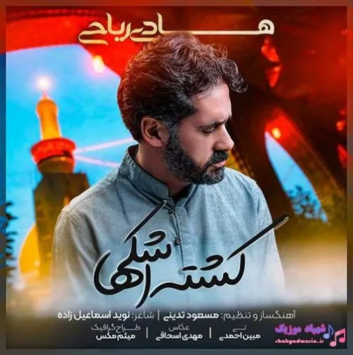 دانلود آهنگ بهشت من تویی آقا هادی ریاحی ترند شاد ریمیکس کیفیت بالا