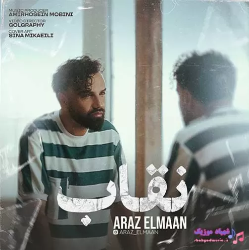 دانلود آهنگ ببین چقدر میخواستمت که بات می‌ساختم آراز المان ریمیکس ترند اینستاگرام