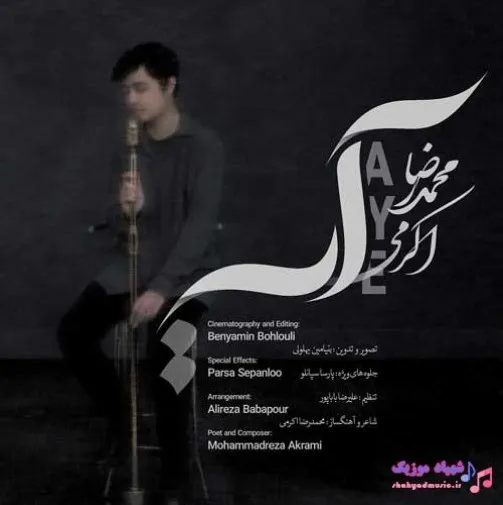 دانلود آهنگ چاره ی این مصیبته فقط بگم محمدرضا اکرمی ترند بیس دار شاد ریمیکس